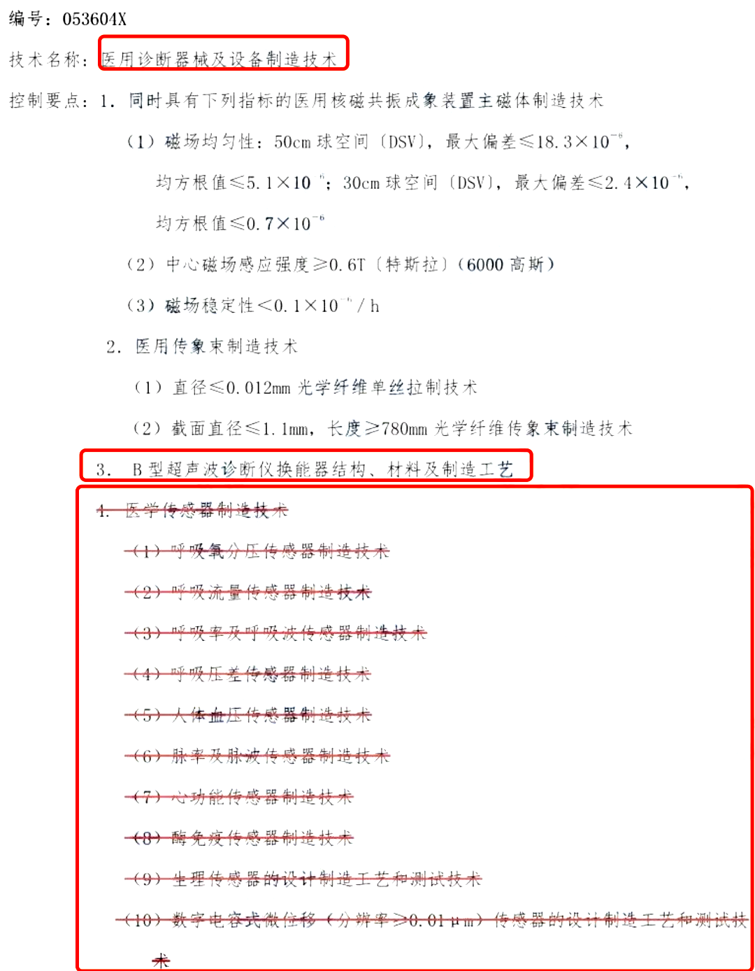 国家正式宣布：限制一批医疗器械（附目录）